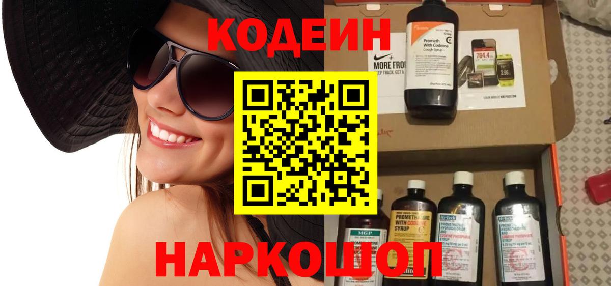 цена   Изобильный  Кодеиновый сироп Lean напиток Lean (лин) 