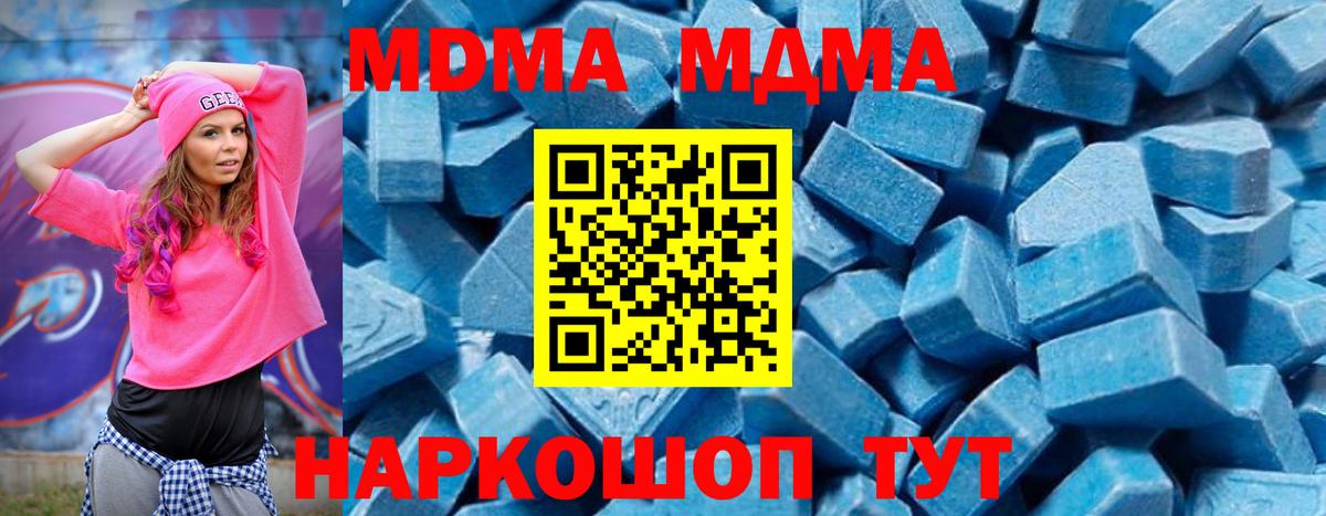 MDMA crystal  Вход с VPN  МДМА  Изобильный 
