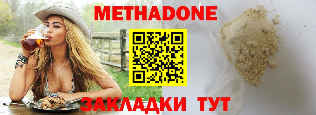 МЕТАДОН мёд  Метадон белоснежный  Вход с VPN  Изобильный 